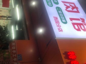 Yuanyang A-shin Beef House (Xiyuan Road Branch)