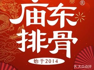 Miaodong Spare Ribs (Fuzhou Commercial City Branch)