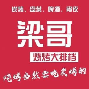 Liang Ge Chuan Wei BBQ Dapabang (Railway Station Commercial City Branch)