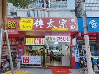 Chantai Zong Dumplings (Xiyuan Branch)