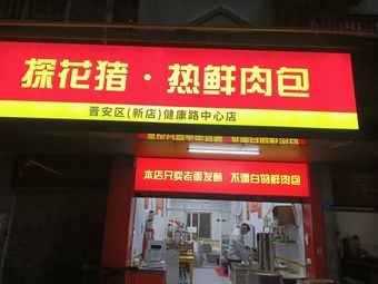 Tanhua Fresh Meat Baozi Shop (Health Road No. 17 Store)