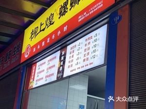 Liu Shang Huang (Train Station Commercial City Store)