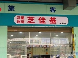 Zhi Jia Ji (Dongpu Road Store)