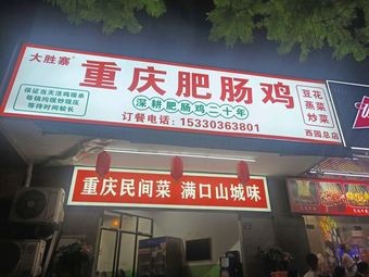 Chongqing Spicy Intestine Chicken