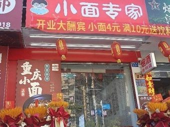 Chongqing Small Noodles Expert