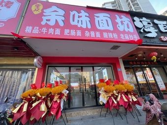 Chongqing Yuwei Noodle House (Minggui Jia Garden Store)