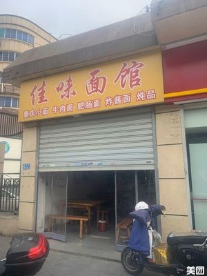 Jiawei Noodle House (Dongpu Road Branch)