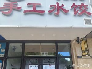 Sun Erniang Handmade Dumplings