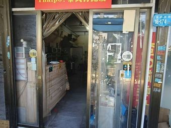 Thaipo · Thai-style Papaya Rice