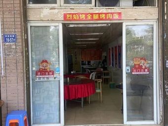 Flame Roasted Whole Leg Meat Rice