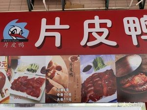 Delicious Roast Duck (Xuefu Branch)