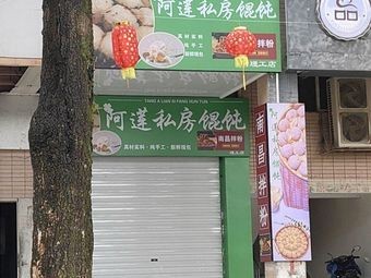 A Lian Private Kitchen Dumplings · Nanchang Mixed Noodles (Science and Technology Branch)