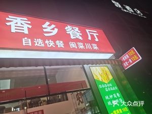 Xiangxiang Restaurant (Shoushan Road Branch)