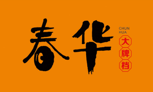 Chunhua Grand Hall (Ying'an Road Branch)