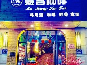 Muming Coffee (Xinduhui Shopping Plaza Branch)