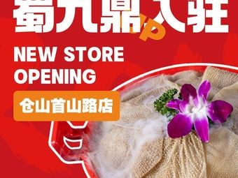 Shu Jiuding · Beef Tripe Hot Pot (Shoushan Road Branch)