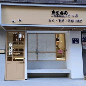 Fish Sushi (Student Street Branch)