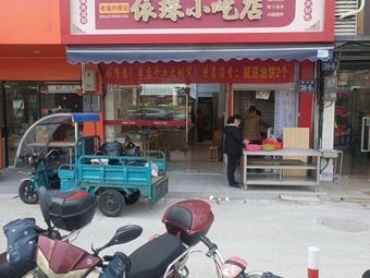 Huang Ji Yizhu Snack Shop