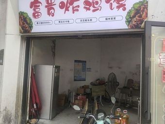 Fugui Fried Chicken with Mantou