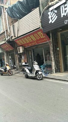 Wuyi Pucheng Fast Food Snack