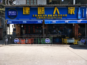 Jianou People's Home