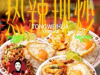 Tong Wei Hua Gado Gado · Snacks · Thai Cuisine (Cangshan Student Street Branch)