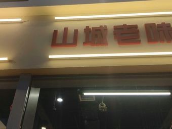 Mountain City Old Taste