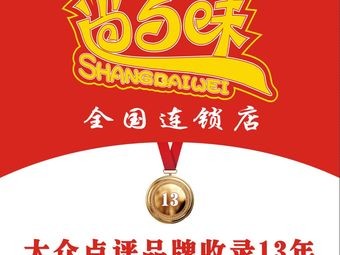 Shang Bai Wei Rotating Hot Pot (Shoushan Road Branch)