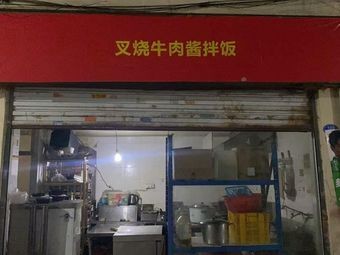 Char siu Beef Sauce Rice