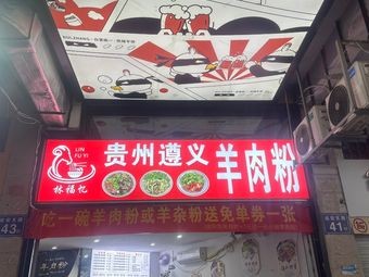 Lin Fuyi · Zunyi Lamb Noodles