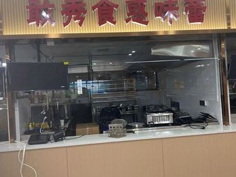 Ganxiu Shihuiwei (Shida High Area Canteen Store)