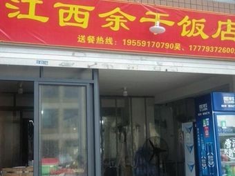 Yugan Restaurant (Pinwei Xian Catering Shop)