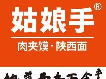 Girl's Hand Meat Sandwich (Shaanxi Noodles) (Zhongjun World City Branch)