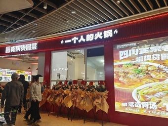 One Person Hot Pot (Zhongjun World City Store)