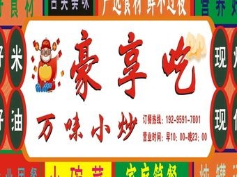 Hao Xiang Chi Wan Wei Small Fry