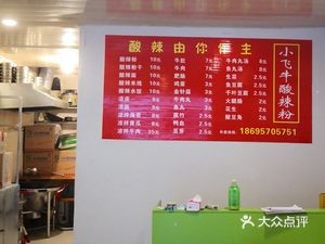 Xiao Fei Niu Sour and Spicy Powder