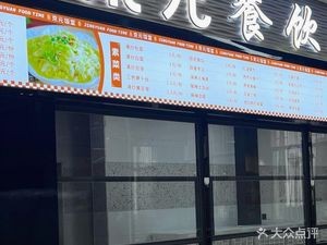 Jingyuan Canteen (Second Canteen in Shipol North District)