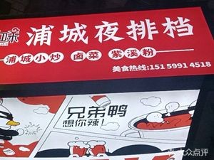 Minbei Flavor Pucheng Night Market (Qinhaiwan Store)