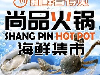 Shangpin Seafood Hot Pot Market