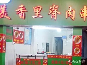 Meixiang Pork Tenderloin Skewers