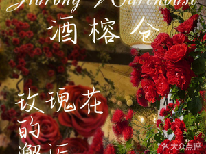 酒榕仓(仓山店)