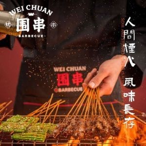 Weichuan Barbecue • Grilled Fish • Beef Offal Pot (Shoushan Road Branch)