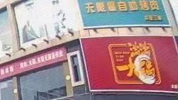 Unlimited自助 Grilled Meat