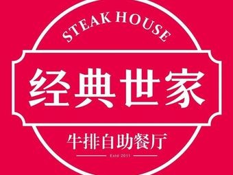 Classic World Steak (Fuzhou Zhongjun Branch)