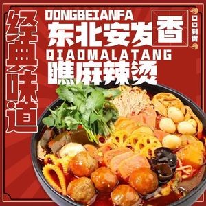 Dongbei Angfa Qiao Spicy Hot Pot (Shang San Lu Store)