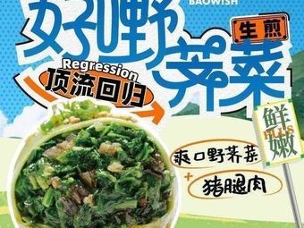 Chen's Pan-Fried Dumplings (Zhongjun World City Store)