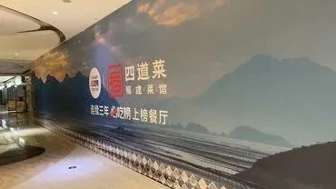 四道菜·福建菜馆(中骏世界城店)