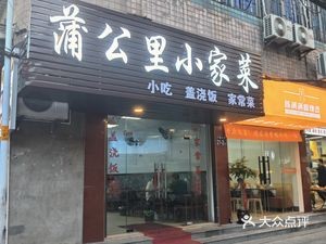 Puge Li Xiao Jia Cai