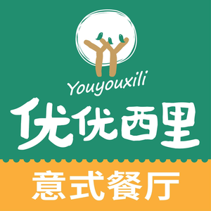 Yuyou Xili Italian Restaurant (Shui Shan Road Branch)