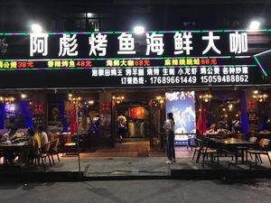 A Biao Chongqing Hot Pot & BBQ